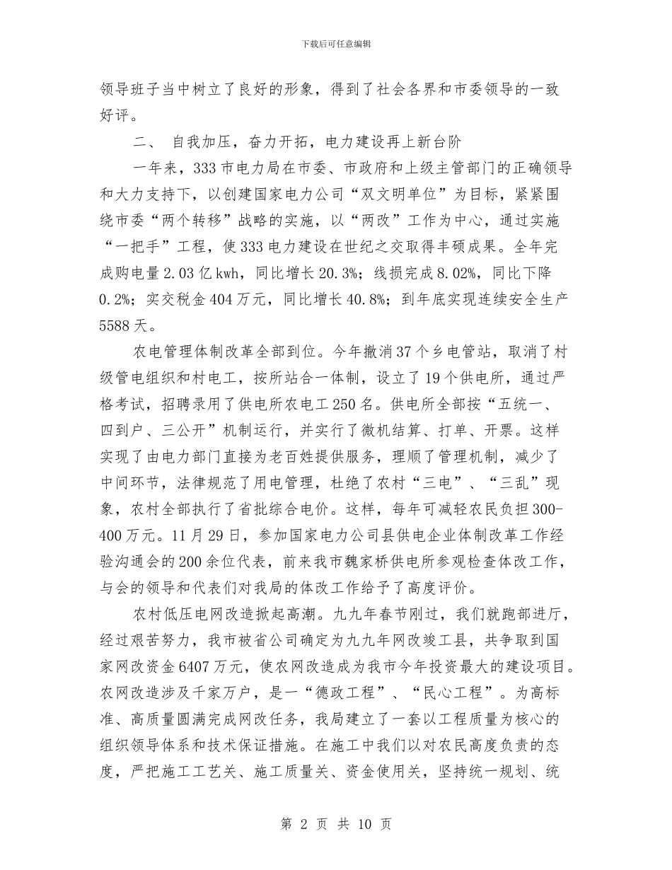 市委秘书长述职报告与市委组织机关党员工作会讲话汇编_第2页