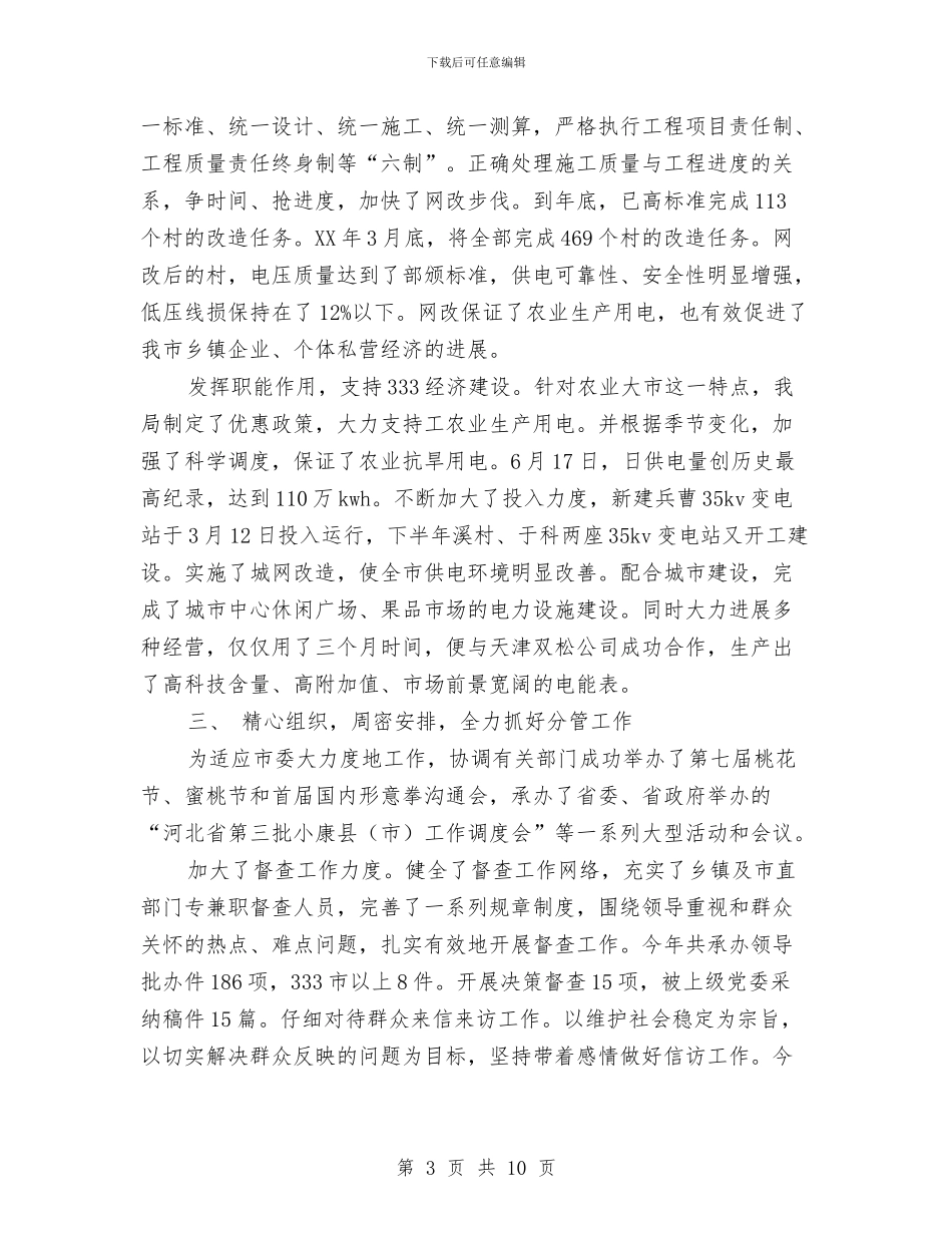 市委秘书长述职报告与市委组织机关党员工作会讲话汇编_第3页