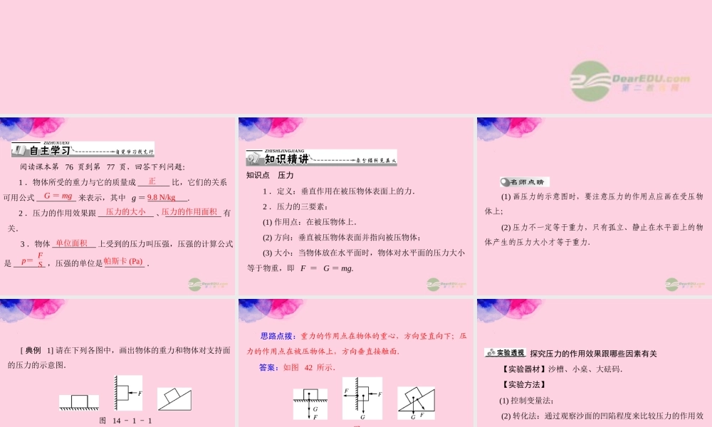 九年级物理上册 第十四章 压强和浮力 一(压强)第1课时 压力和压力的作用效果课件 人教新课标版 课件