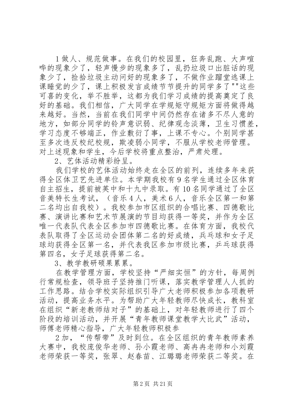 开学典礼上的讲话20XX年.9.15_第2页