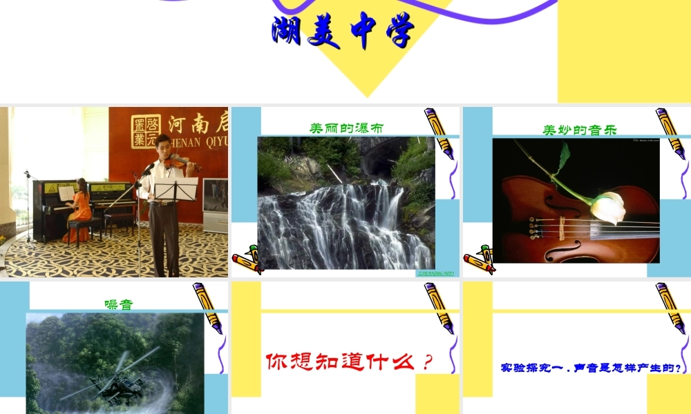 声音的产生和传播 八年级物理全声音的产生与传播教学课件沪科版 八年级物理全声音的产生与传播教学课件沪科版