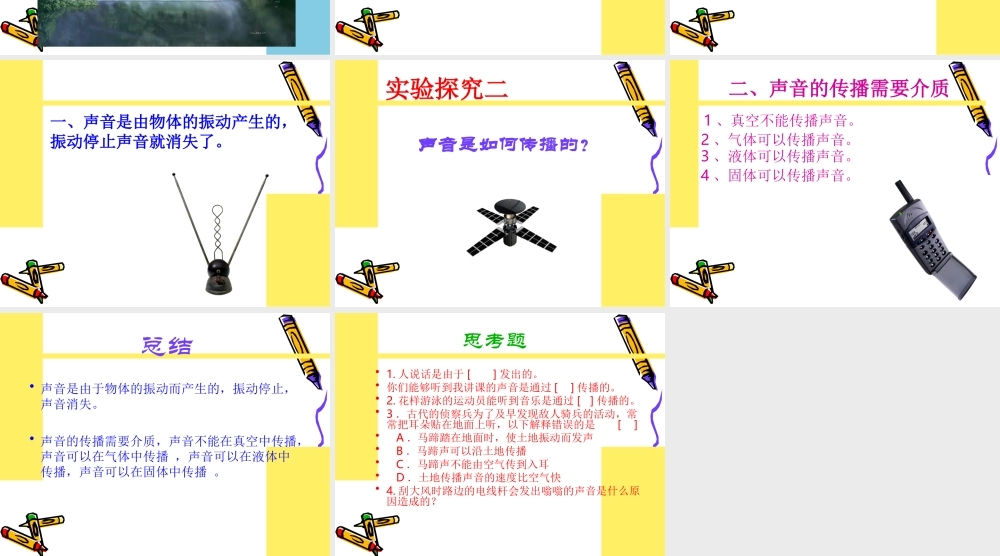 声音的产生和传播 八年级物理全声音的产生与传播教学课件沪科版 八年级物理全声音的产生与传播教学课件沪科版