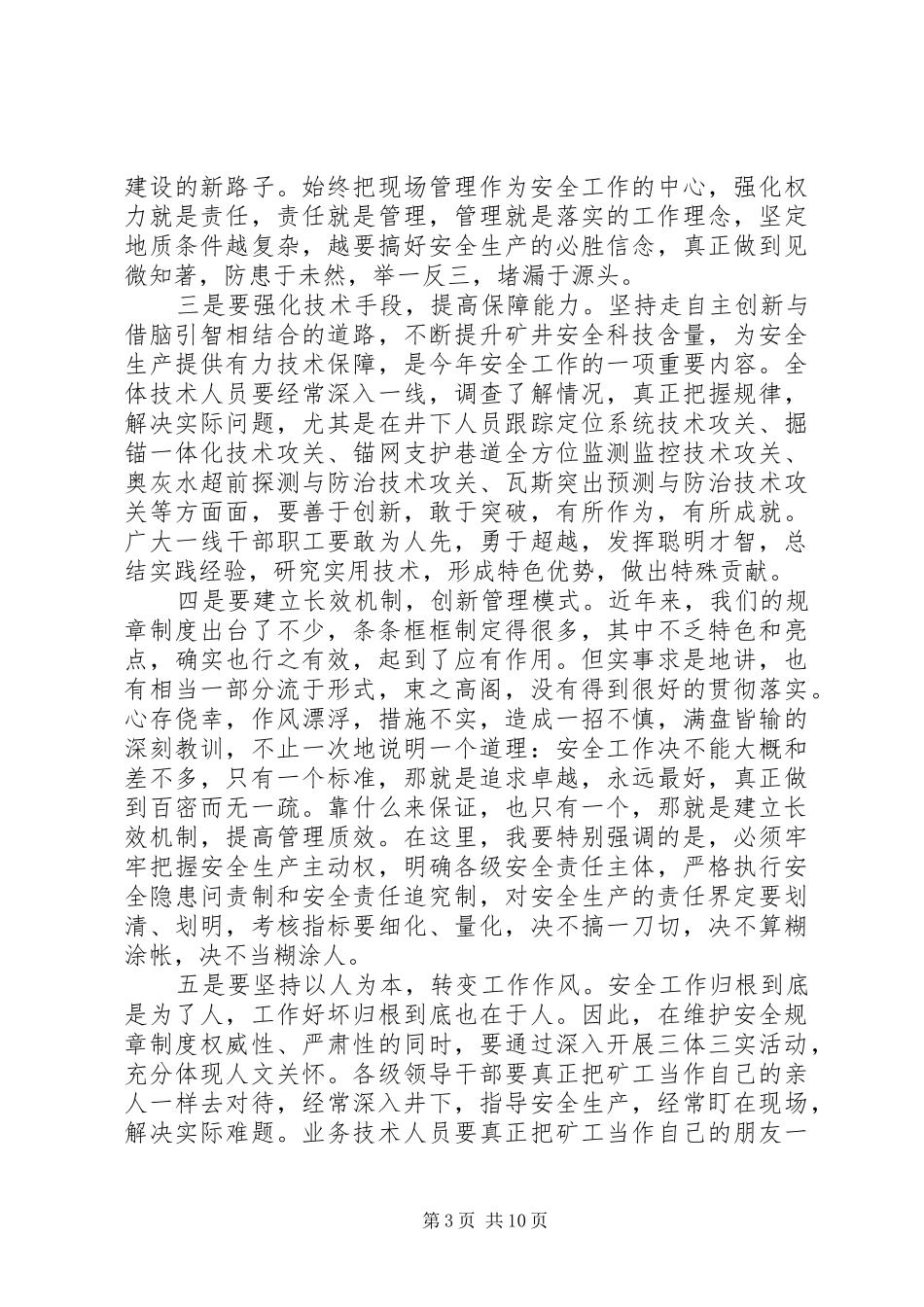 矿长安全工作会议讲话_第3页