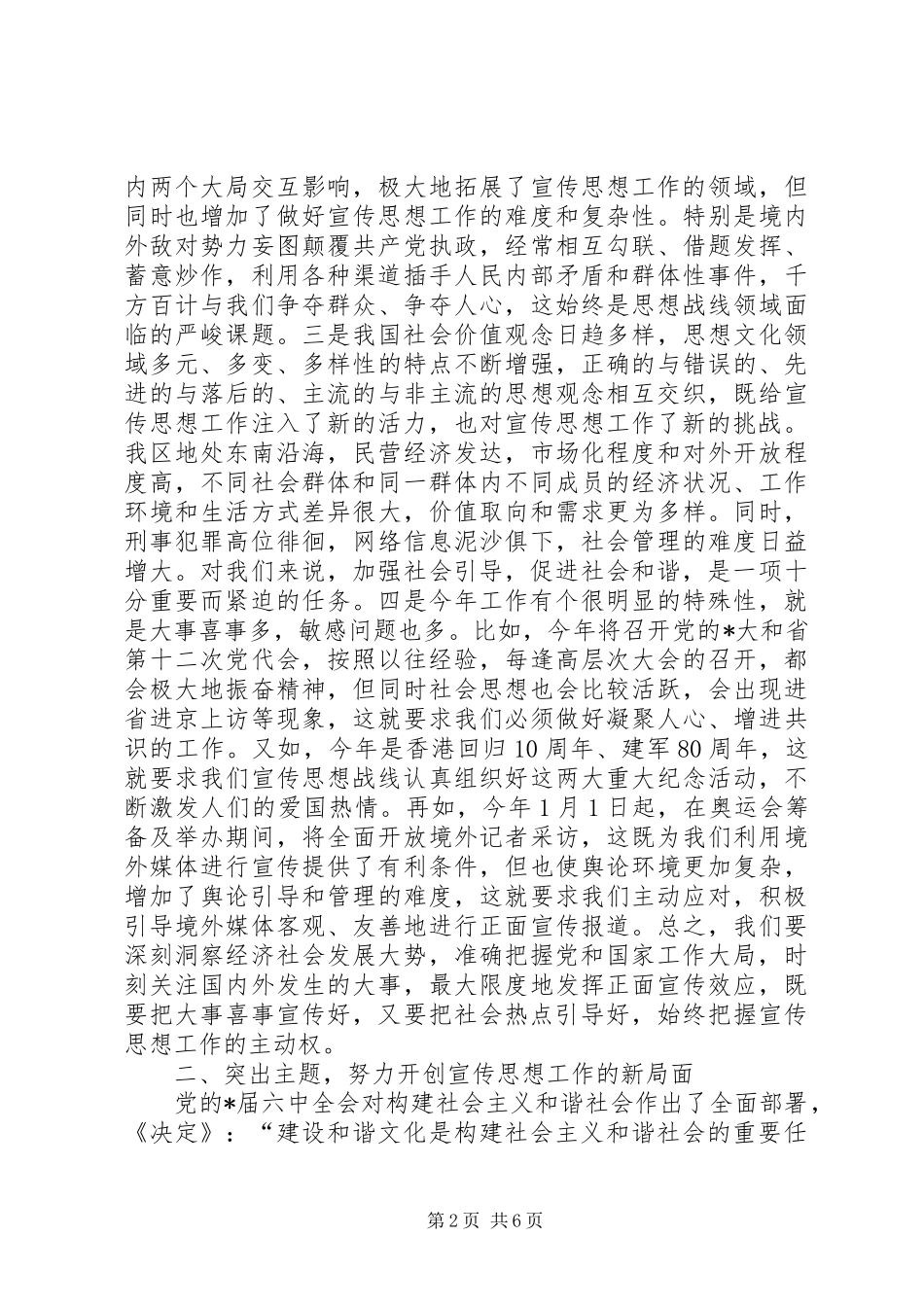 民政局社区思想宣传工作会议讲话_第2页