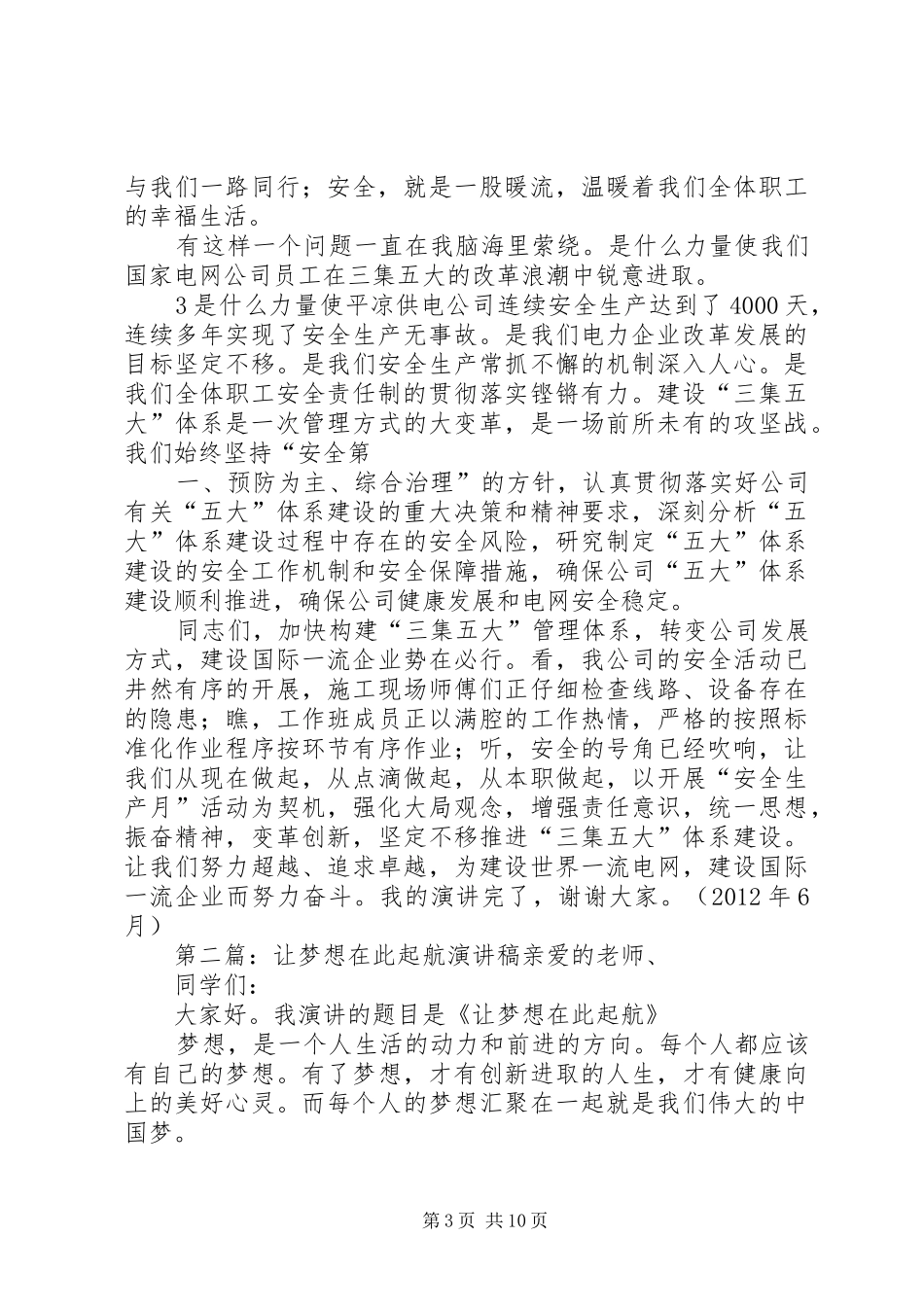 让改革发展在安全护驾中起航(演讲稿)_第3页
