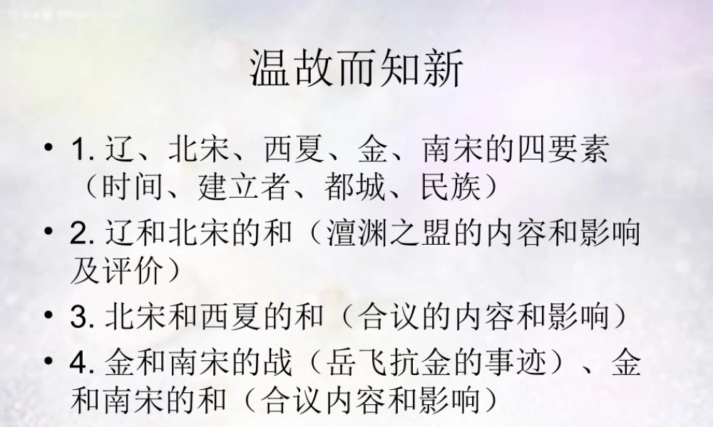 中学七年级历史下册 2.10 经济重心的南移课件 新人教版
