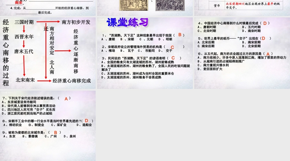 中学七年级历史下册 2.10 经济重心的南移课件 新人教版