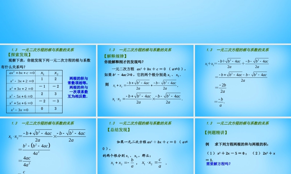 九年级数学上册 13 一元二次方程的与系数的关系课件 (新版)苏科版 课件