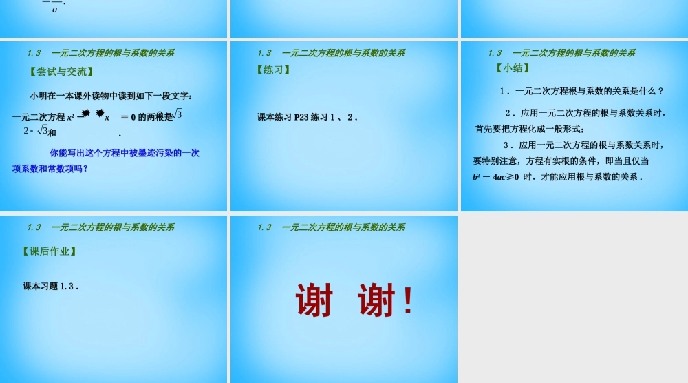 九年级数学上册 13 一元二次方程的与系数的关系课件 (新版)苏科版 课件