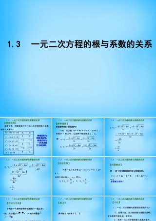 九年级数学上册 13 一元二次方程的与系数的关系课件 (新版)苏科版 课件