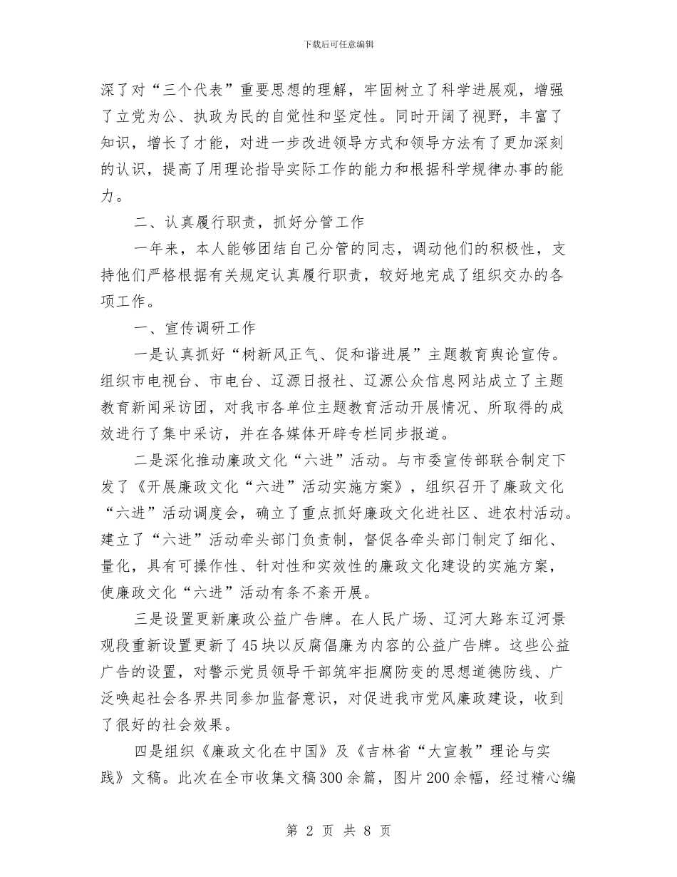 市委组织部工作述职述廉报告与市委组织部干部一科跟班总结汇编_第2页