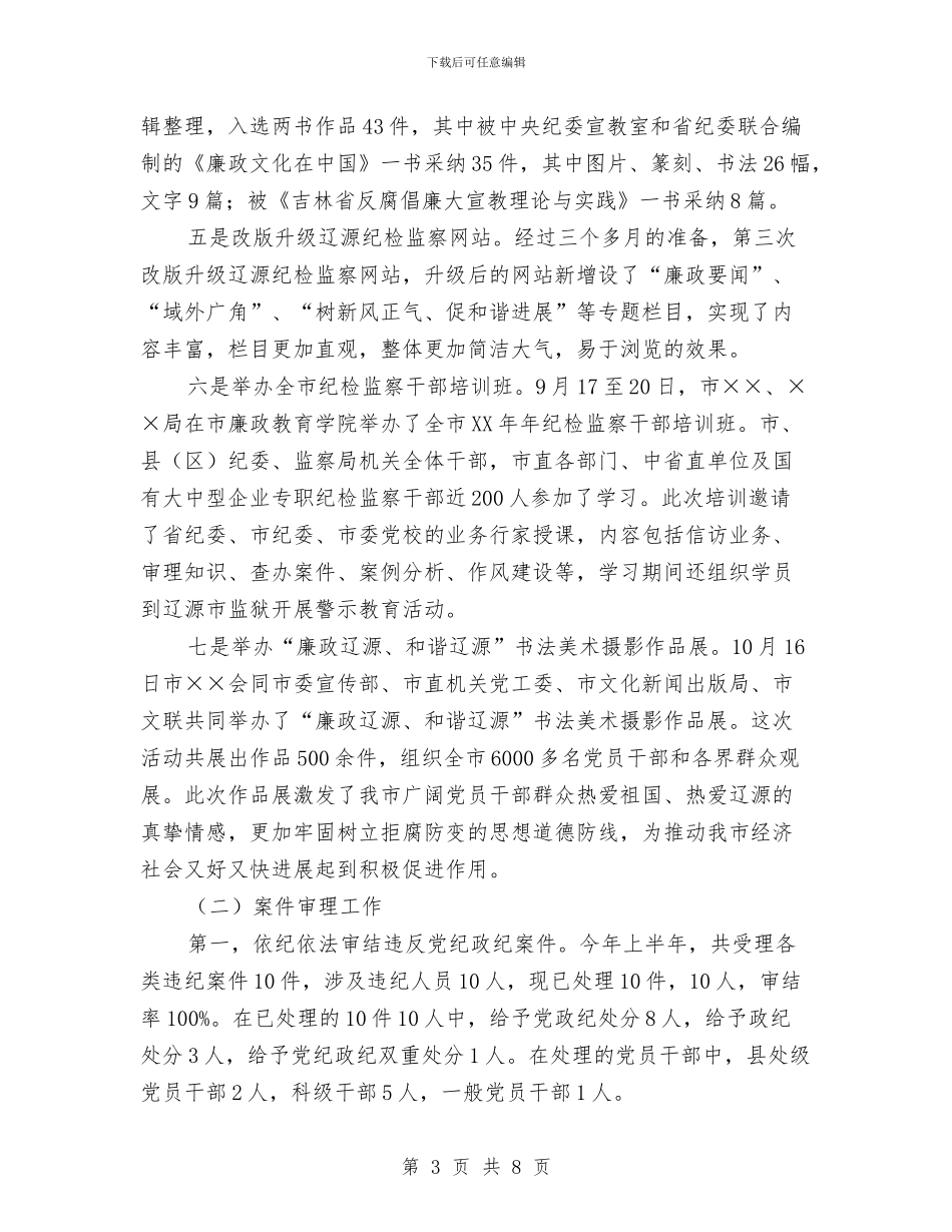 市委组织部工作述职述廉报告与市委组织部干部一科跟班总结汇编_第3页