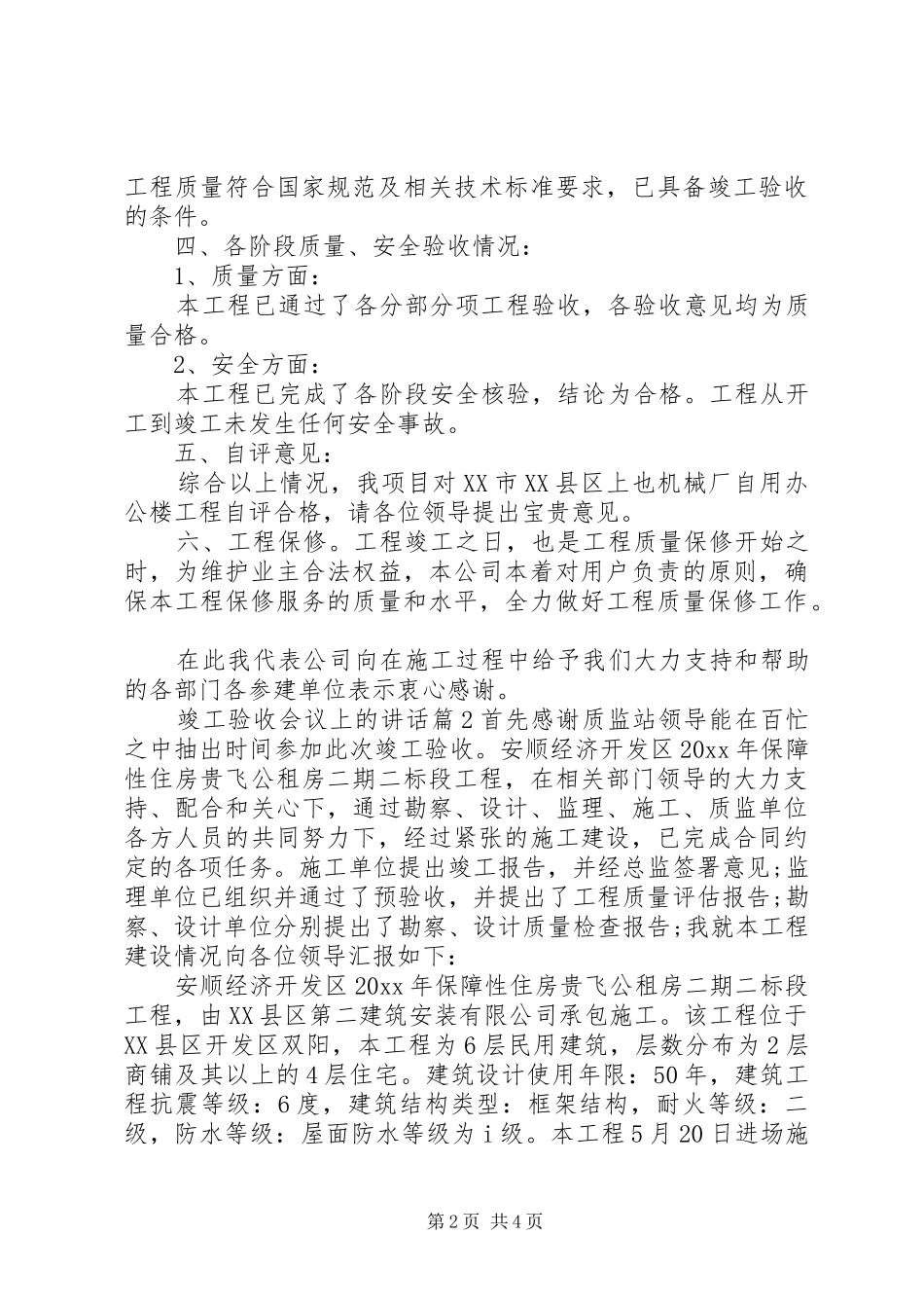 竣工验收会议上的讲话_第2页