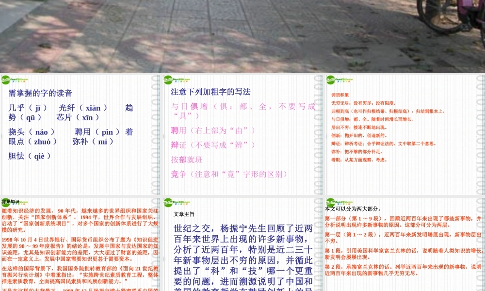 八年级语文上册 第世纪之交的科学随想)课件1 语文版 课件