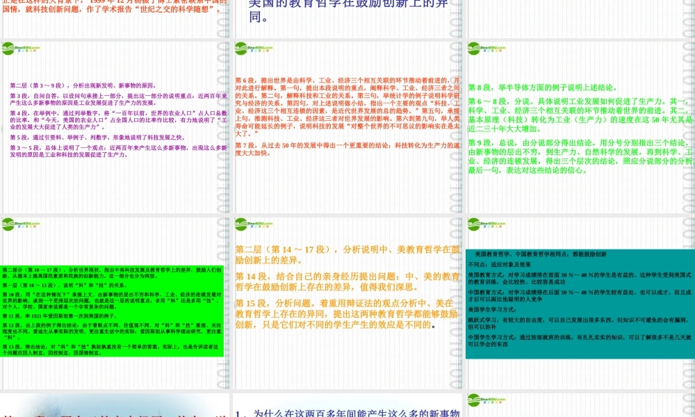 八年级语文上册 第世纪之交的科学随想)课件1 语文版 课件