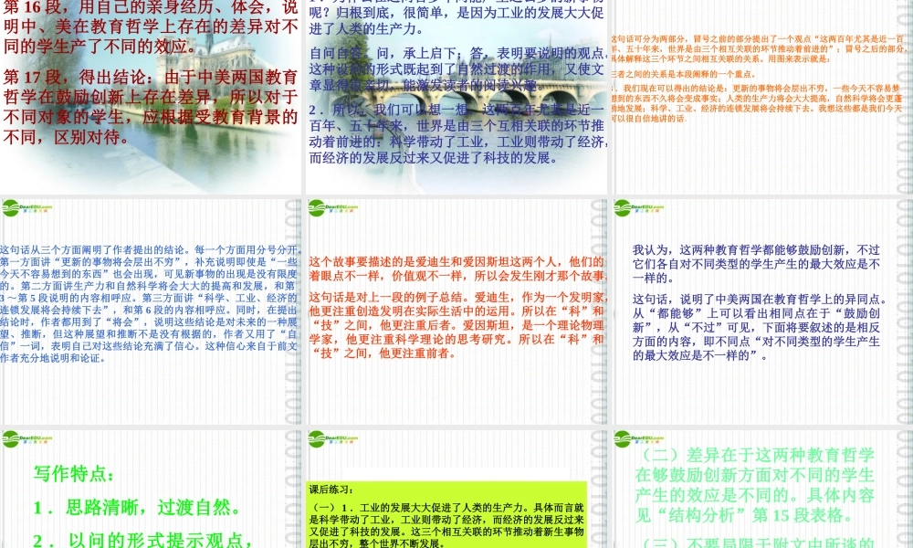 八年级语文上册 第世纪之交的科学随想)课件1 语文版 课件