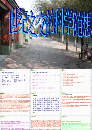 八年级语文上册 第世纪之交的科学随想)课件1 语文版 课件