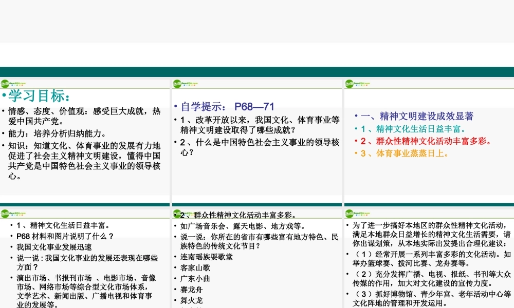 八年级政治下册 辉煌岁月 壮丽画卷课件 陕教版 课件