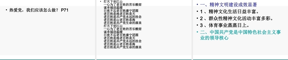 八年级政治下册 辉煌岁月 壮丽画卷课件 陕教版 课件