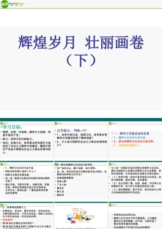 八年级政治下册 辉煌岁月 壮丽画卷课件 陕教版 课件