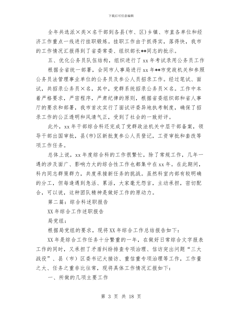 市委组织部干部综合科述职报告与市委组织部招商引资联系企业工作总结汇编_第3页