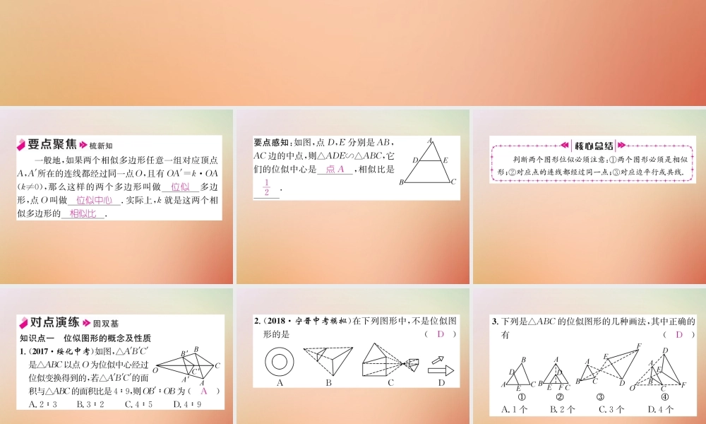 九年级数学上册 第4章 图形的相似 48 图形的位似(1)作业课件 (新版)北师大版 课件