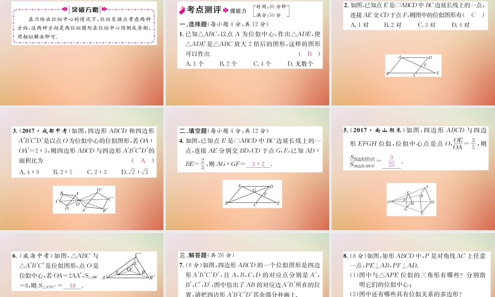 九年级数学上册 第4章 图形的相似 48 图形的位似(1)作业课件 (新版)北师大版 课件