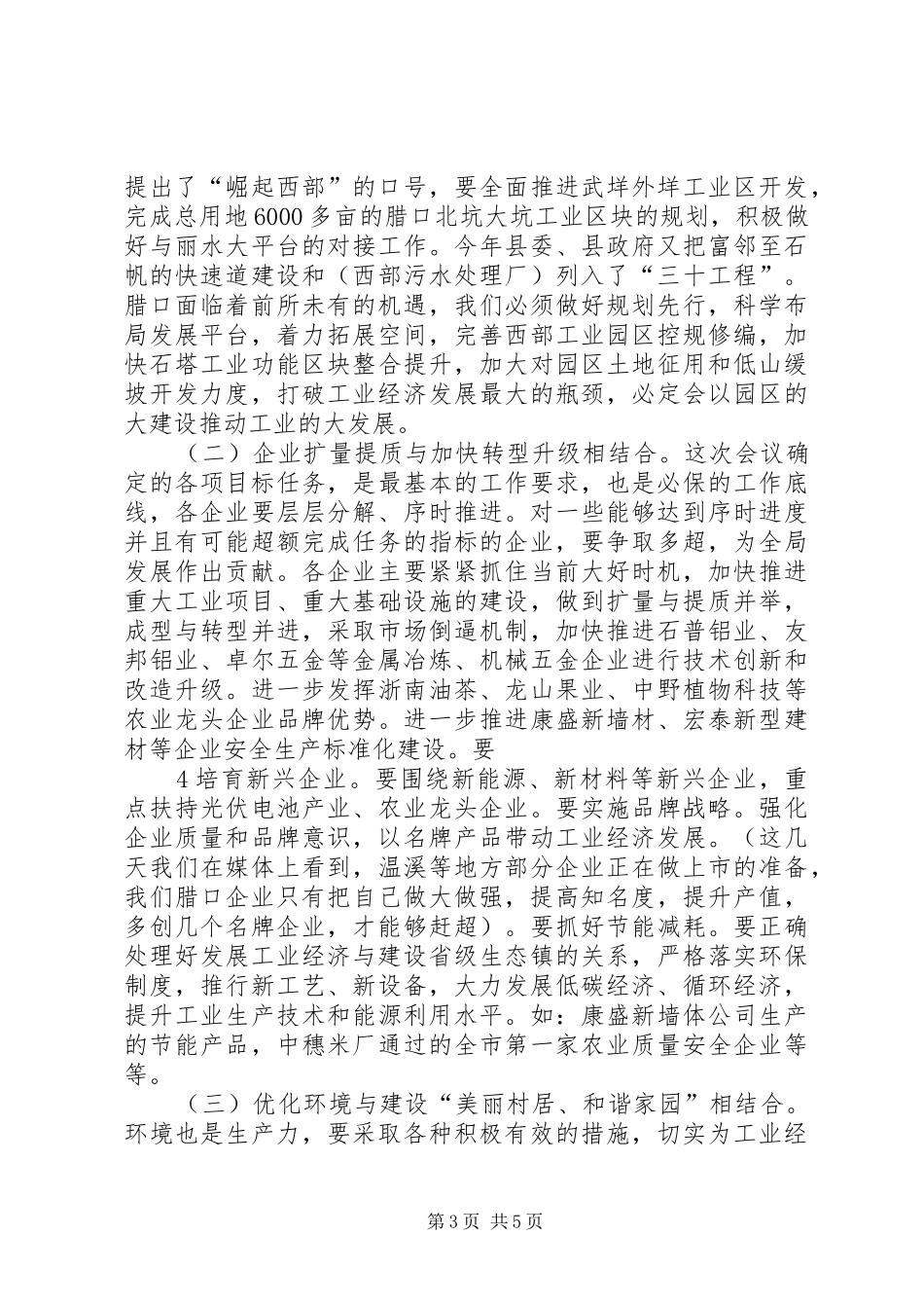在全镇工业经济推进会上的讲话_第3页