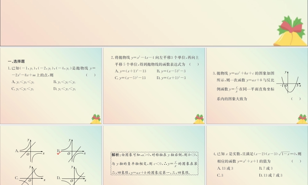 中考数学复习 第14课时 二次函数的图象与性质(课后作业)课件