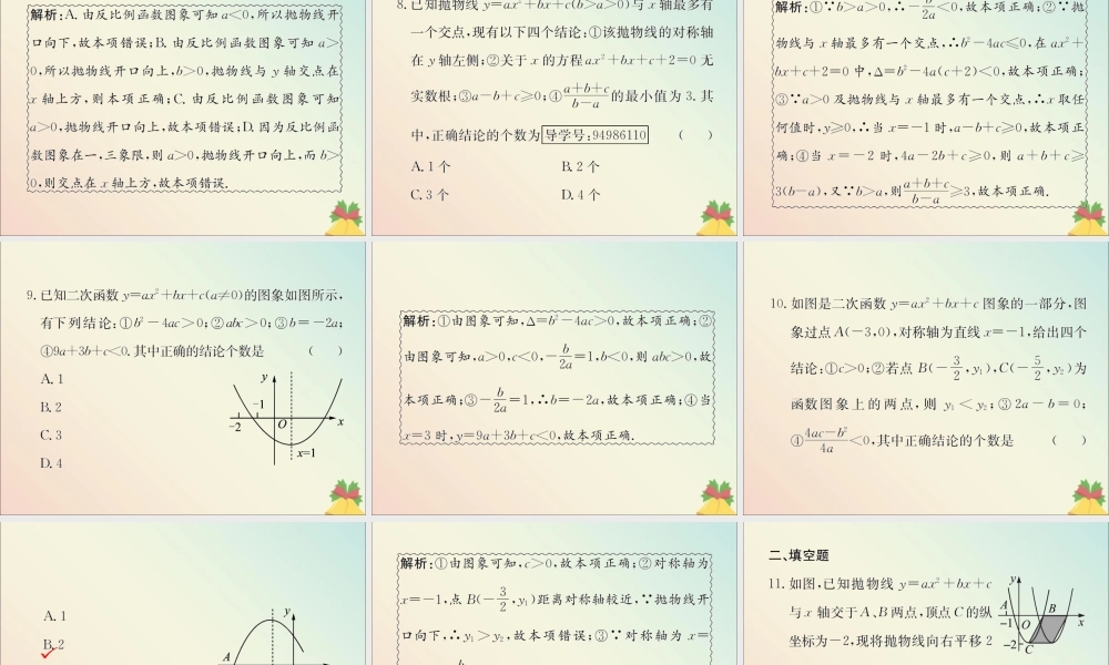 中考数学复习 第14课时 二次函数的图象与性质(课后作业)课件