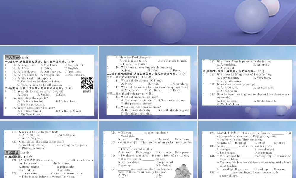 九年级英语全册 Unit 4 I used to be afraid of the dark综合测试卷课件 (新版)人教新目标版 课件