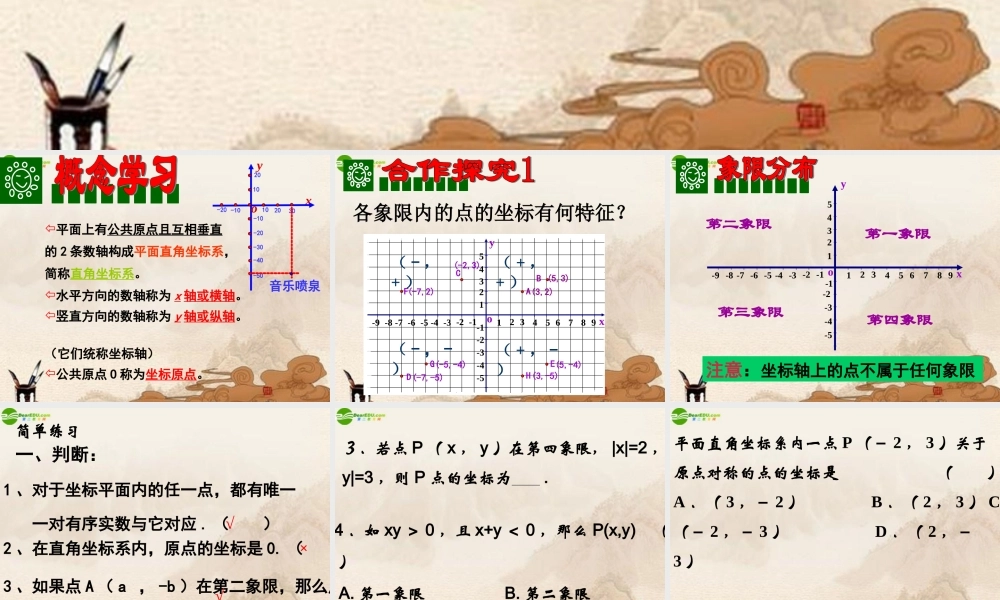 八年级数学上册 第四章数量、位置的变化复习课件 苏科版 课件