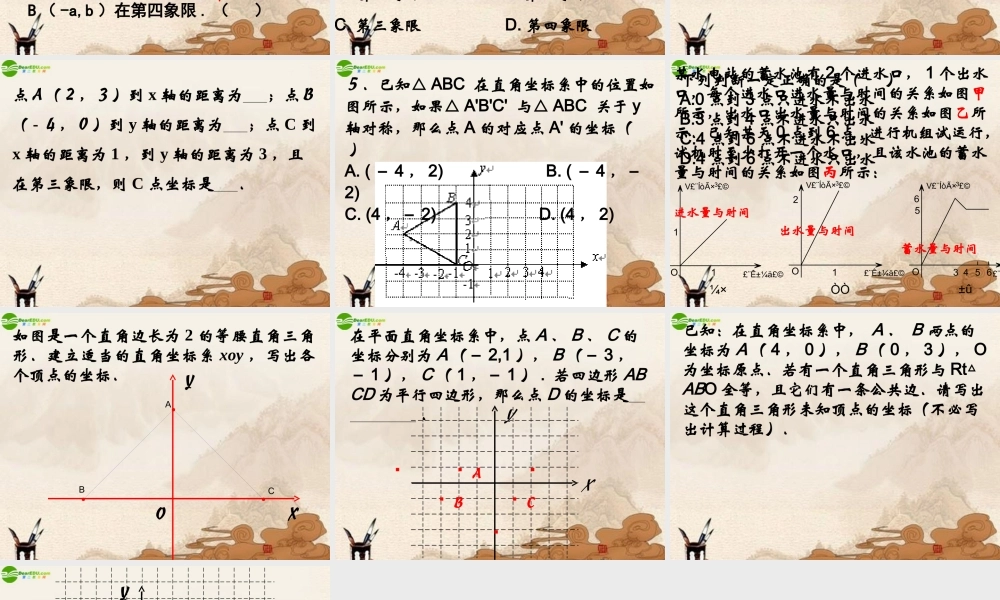 八年级数学上册 第四章数量、位置的变化复习课件 苏科版 课件