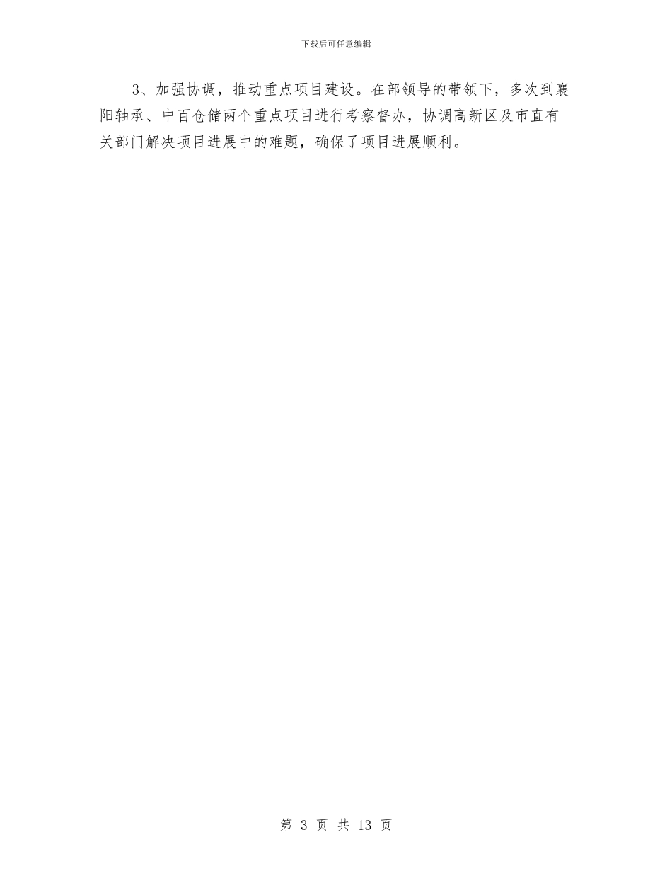 市委组织部招商引资联系企业工作总结与市委组织部长在全市组织部长会议上的讲话汇编_第3页