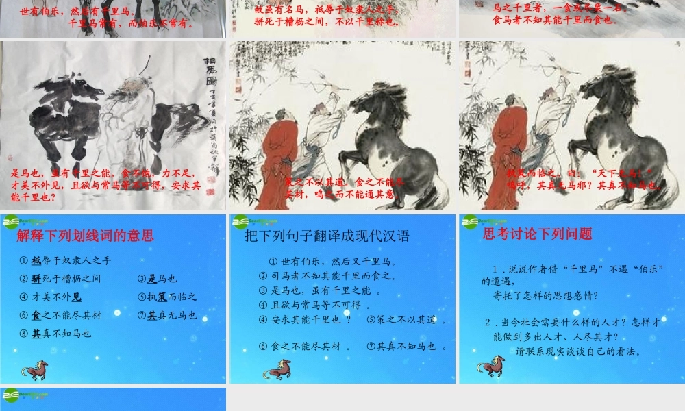 九年级语文上册 (马说)课件 语文版 课件