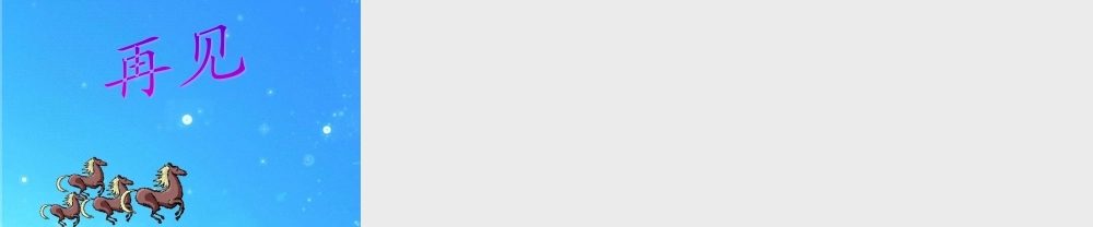 九年级语文上册 (马说)课件 语文版 课件