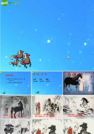 九年级语文上册 (马说)课件 语文版 课件