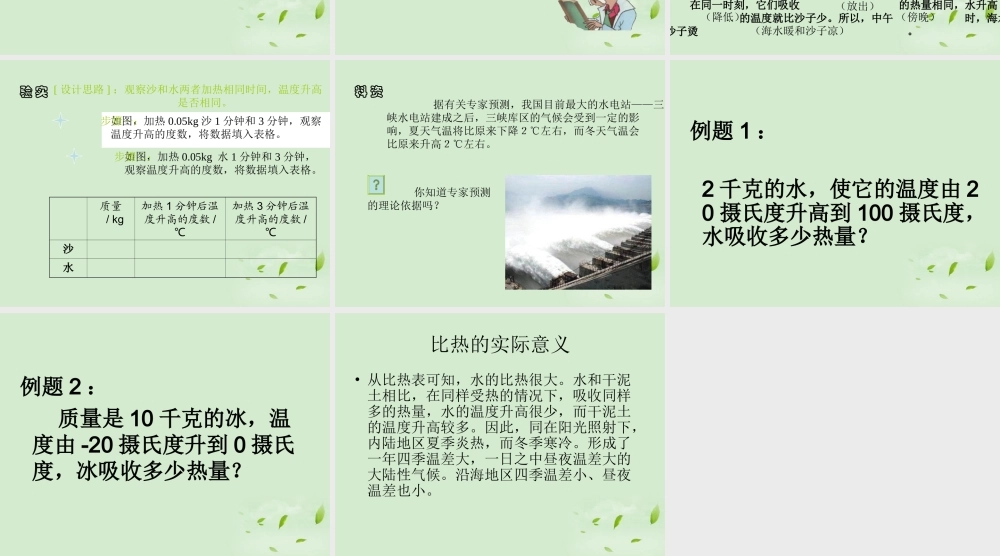 八年级物理(比热容)课件  课件