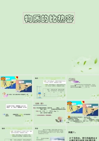 八年级物理(比热容)课件  课件