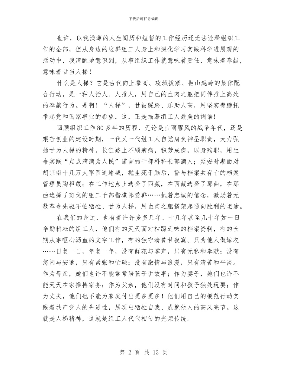 市委组织部践行科学发展观演讲稿与市委组织部长在全市组织部长会议上的讲话汇编_第2页