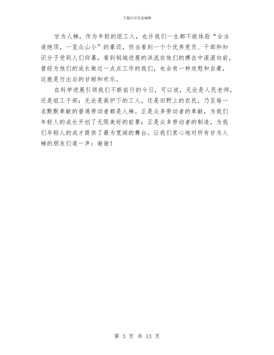 市委组织部践行科学发展观演讲稿与市委组织部长在全市组织部长会议上的讲话汇编_第3页