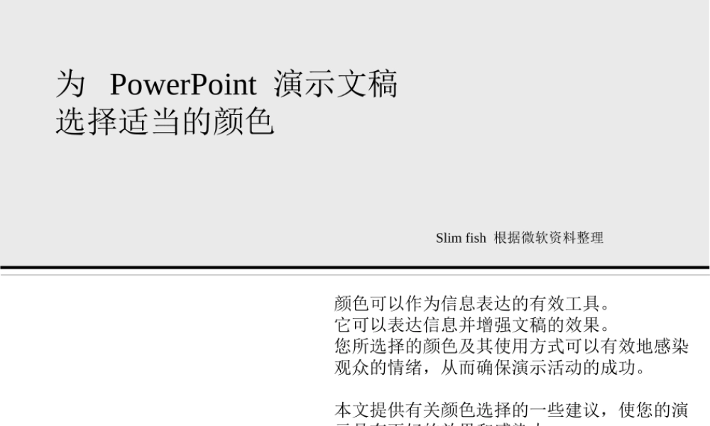 四川省宜宾市筠连县信息技术如何为选择颜色课件