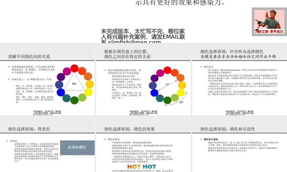 四川省宜宾市筠连县信息技术如何为选择颜色课件