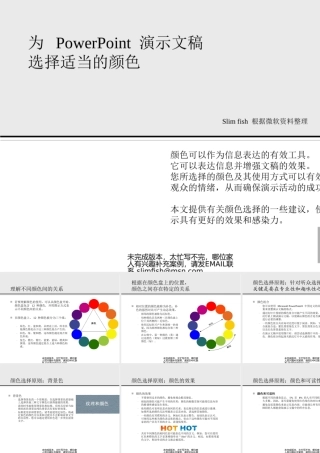 四川省宜宾市筠连县信息技术如何为选择颜色课件