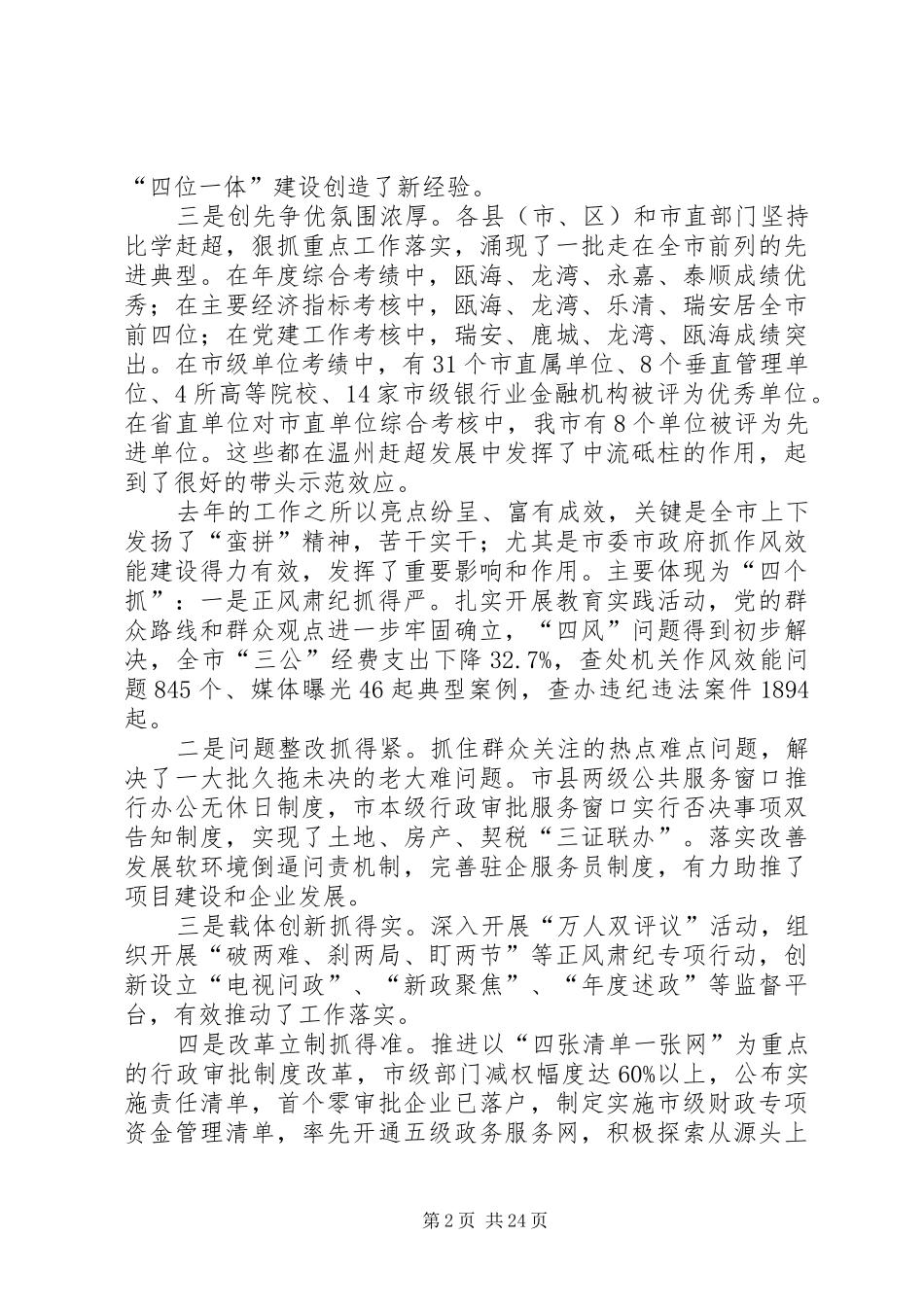 作风效能建设大会上的讲话[优秀范文5篇]_第2页