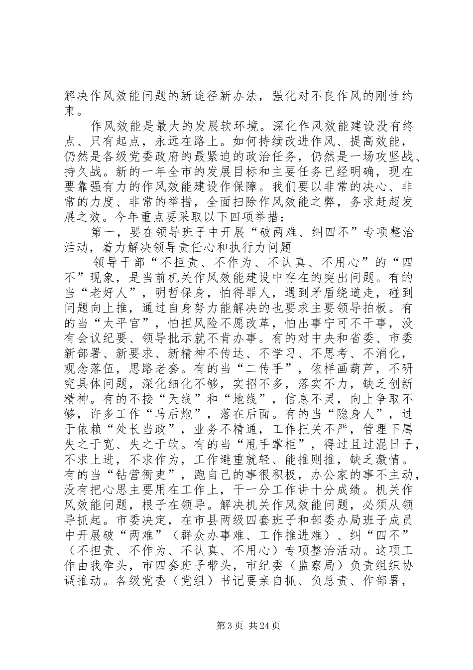 作风效能建设大会上的讲话[优秀范文5篇]_第3页