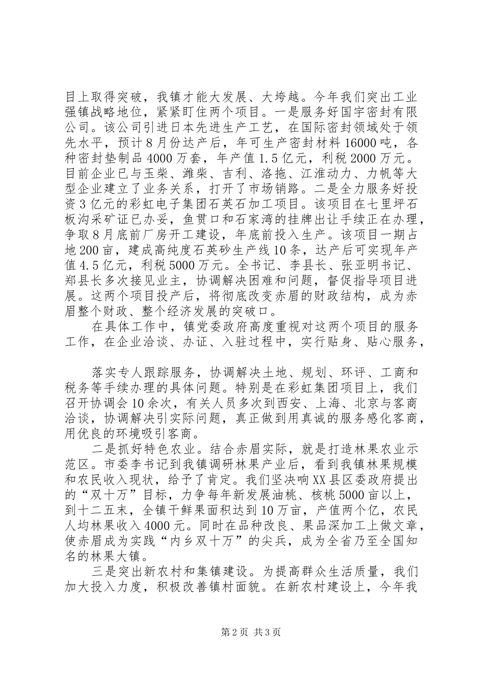 学习了市委书记李文慧在我县调研时的重要讲话精神[1]1[1]_第2页