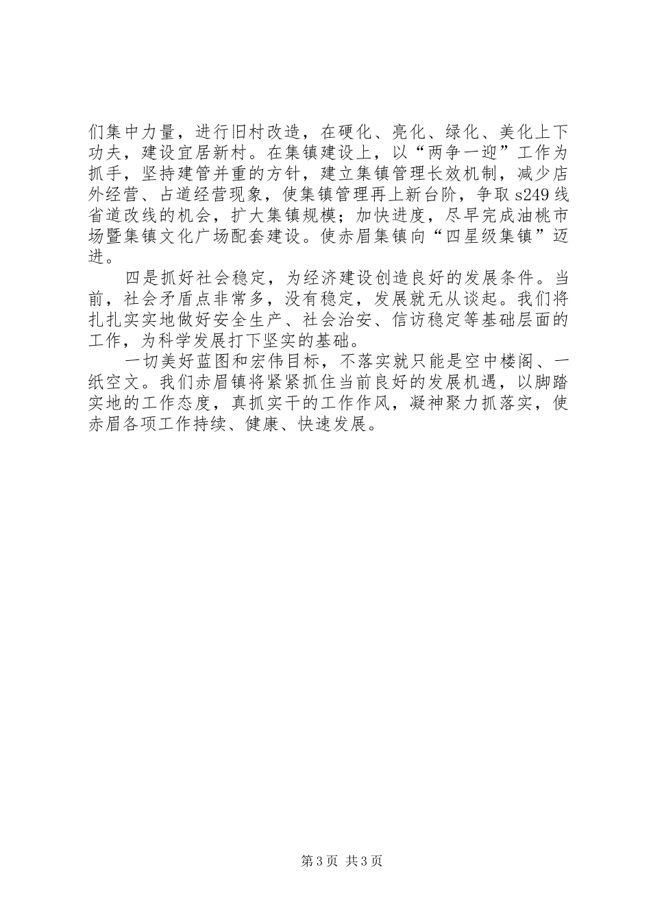 学习了市委书记李文慧在我县调研时的重要讲话精神[1]1[1]_第3页