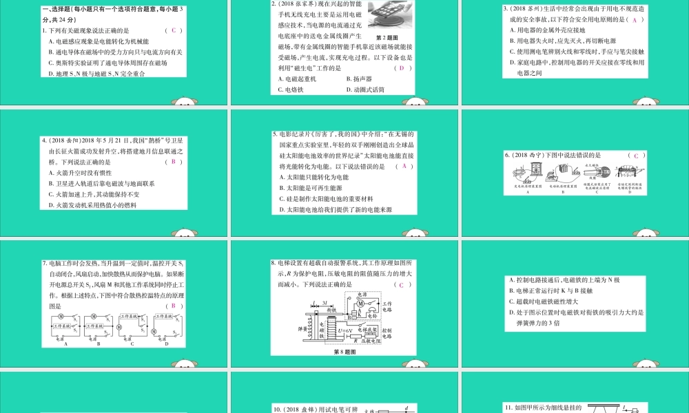 九年级物理全册 九下 期末检测题课件 (新版)新人教版 课件
