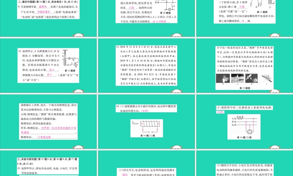 九年级物理全册 九下 期末检测题课件 (新版)新人教版 课件